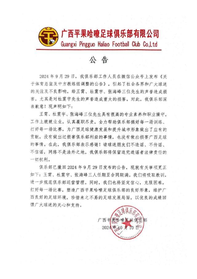 开云体育app-广西：对杜震宇等3人声誉造成损害 撤回此前公告